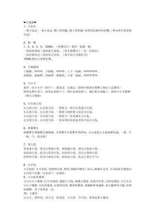 手指操17首
