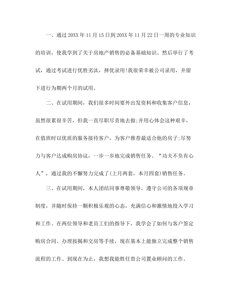 置业顾问个人月度工作总结模板范文_第2页