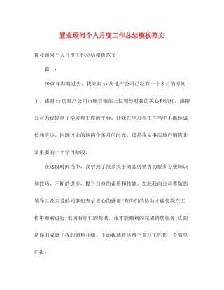 置业顾问个人月度工作总结模板范文
