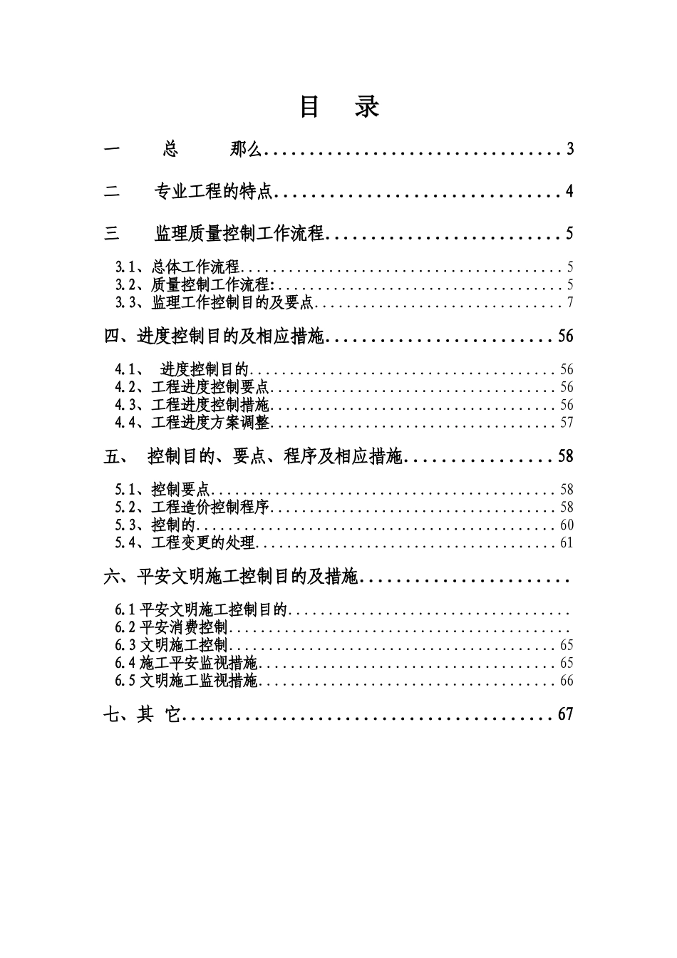 土地整理项目监理实施细则模板_第1页