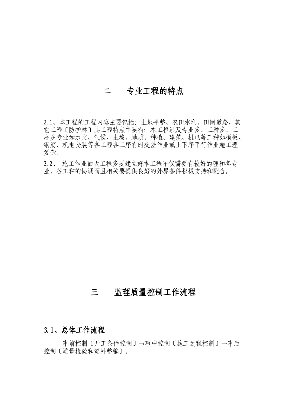 土地整理项目监理实施细则模板_第3页