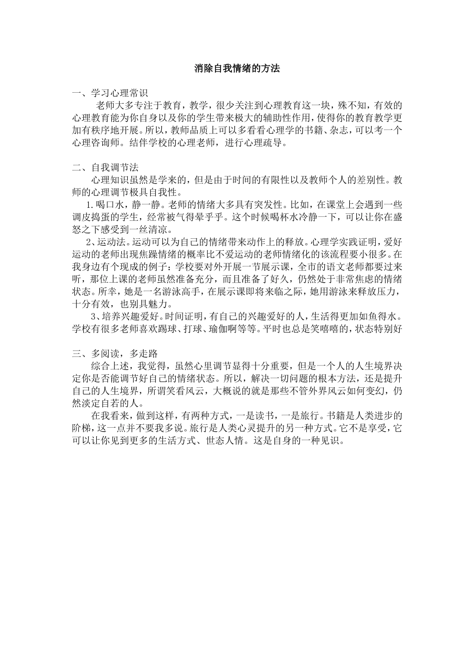 教师自我情绪调节方法_第1页
