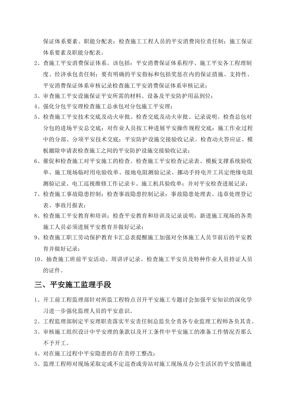 道路排水工程现场安全文明施工监理实施细则_第2页