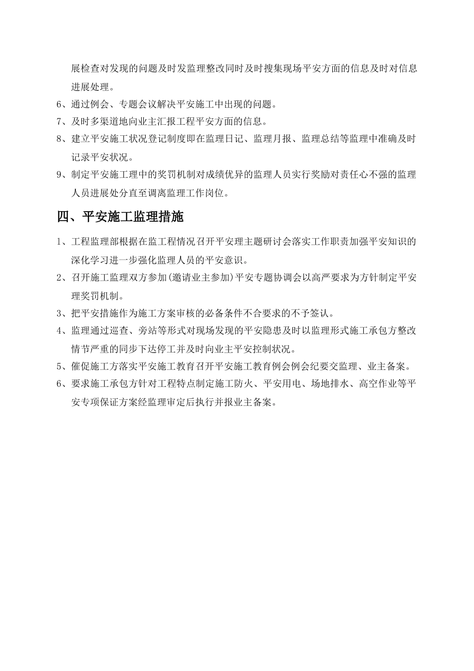 道路排水工程现场安全文明施工监理实施细则_第3页