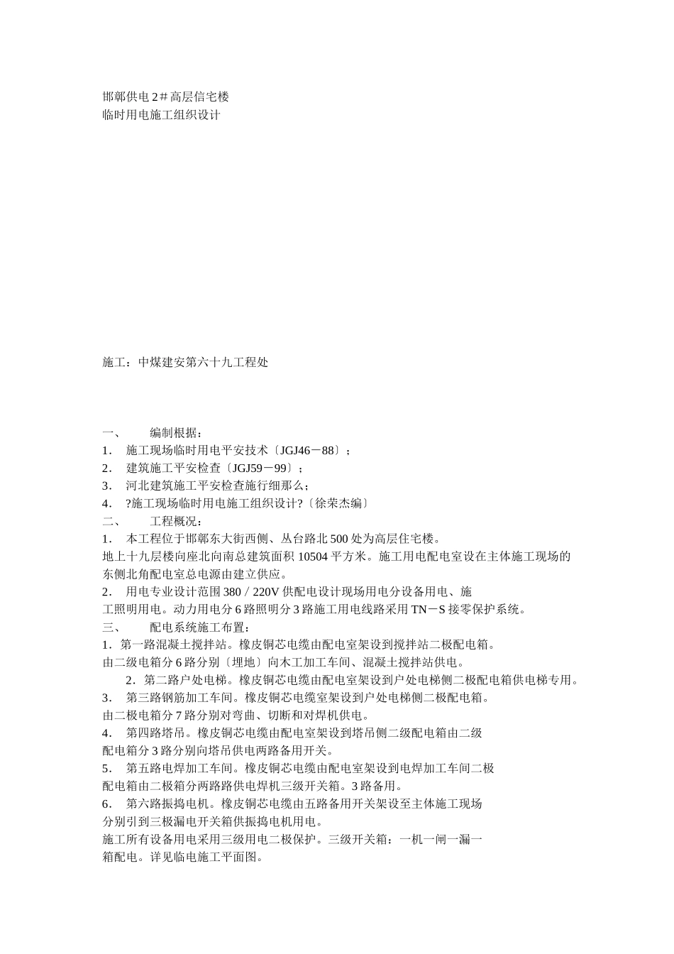 临时用电施工组织设计方案示例2_第1页