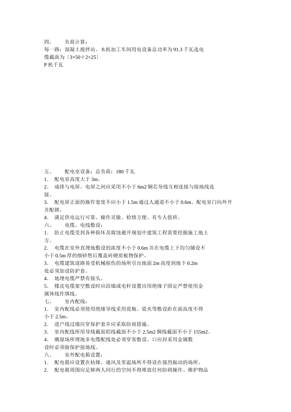 临时用电施工组织设计方案示例2_第2页