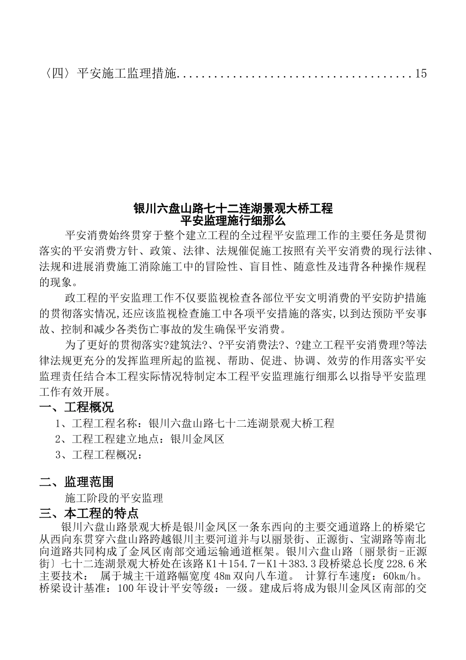 银川市某景观大桥工程安全监理实施细则_第3页
