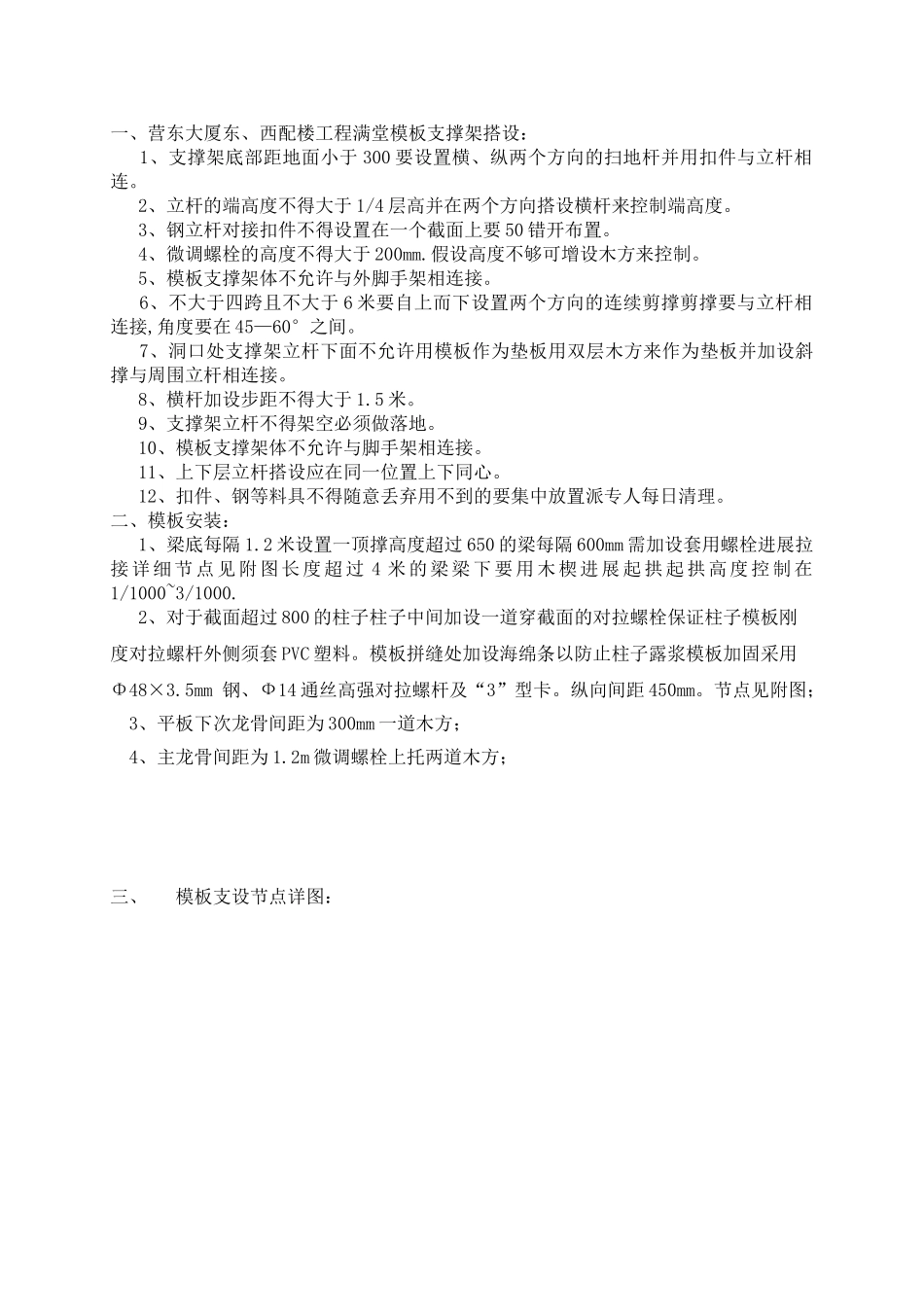 某大厦模板工程技术交底_第1页