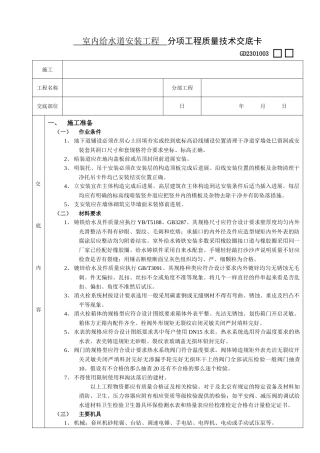 室内给水管道安装工程