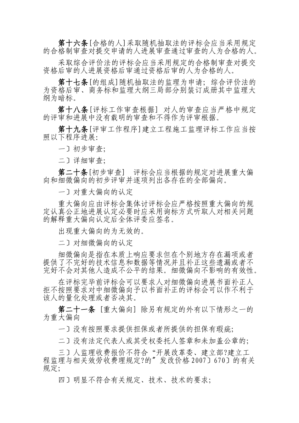 新疆房屋建筑和市政工程施工监理招标投标管理规定_第3页