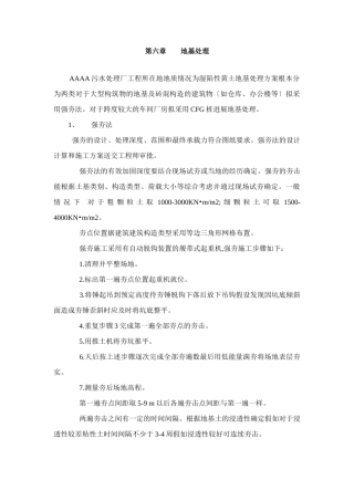 第6章、地基处理