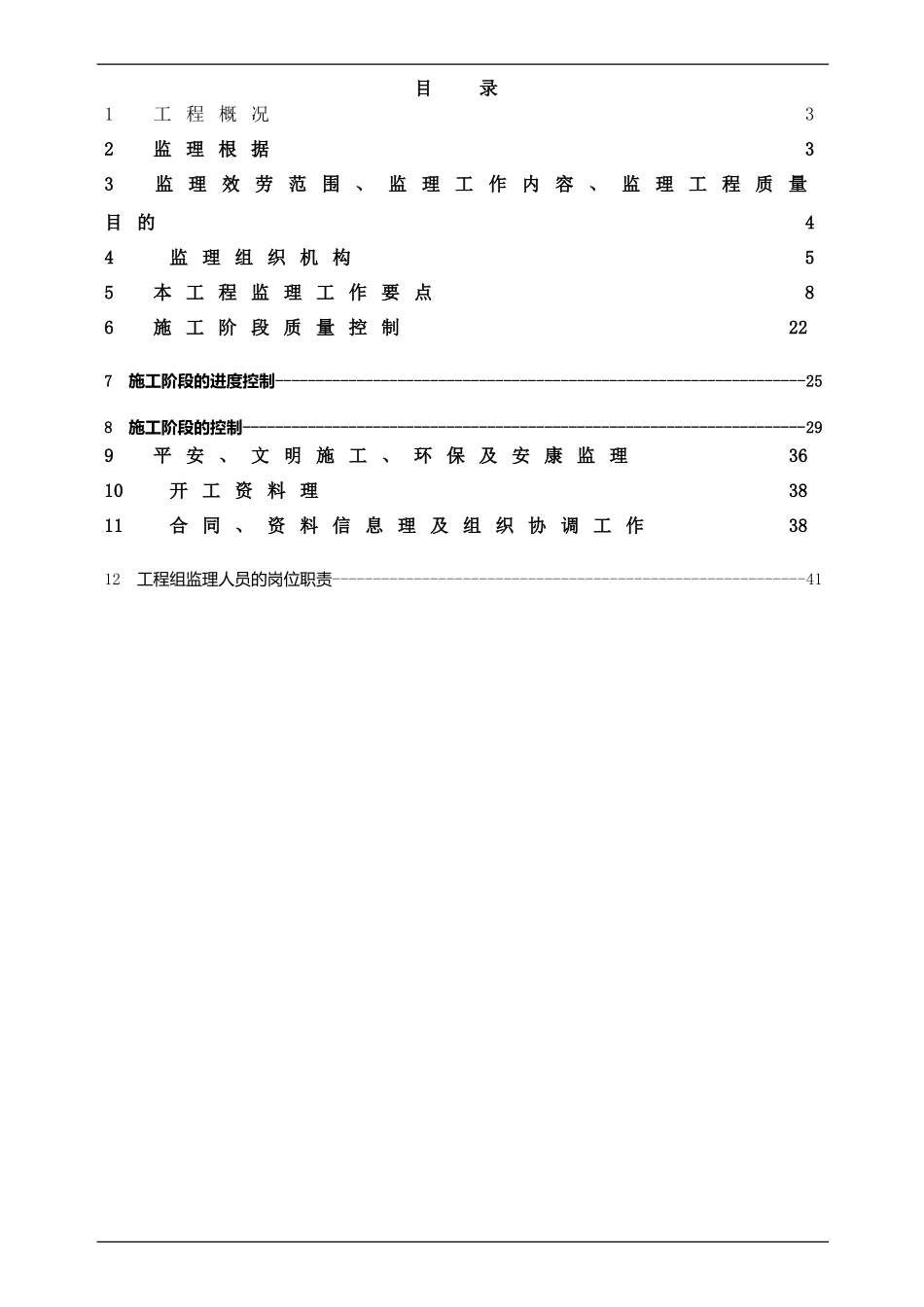 储运加油站监理规划及实施细则_第2页