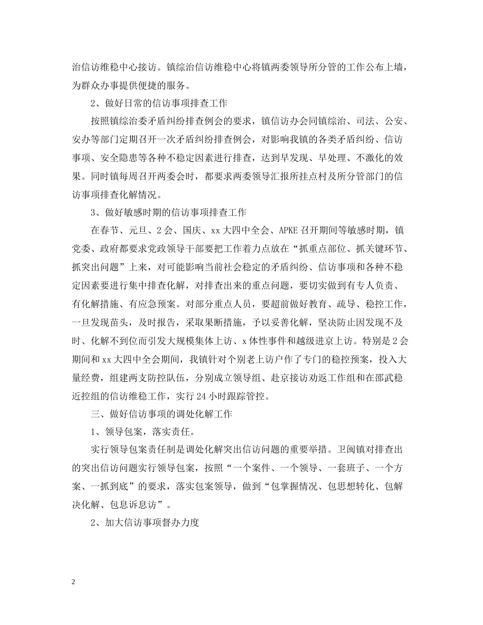 乡镇信访工作年终总结2_第2页