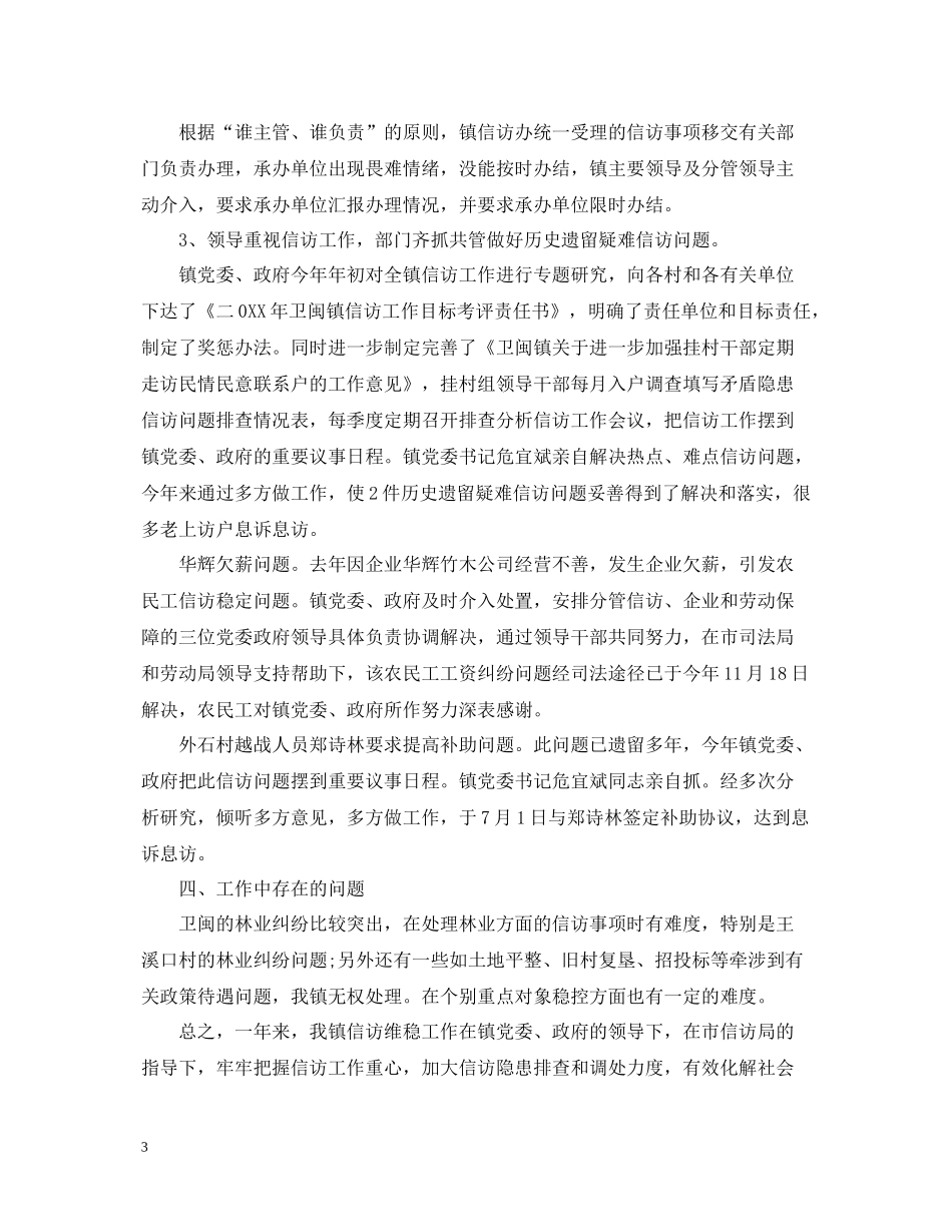 乡镇信访工作年终总结2_第3页