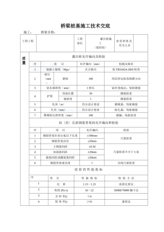 桥梁桩基施工技术交底