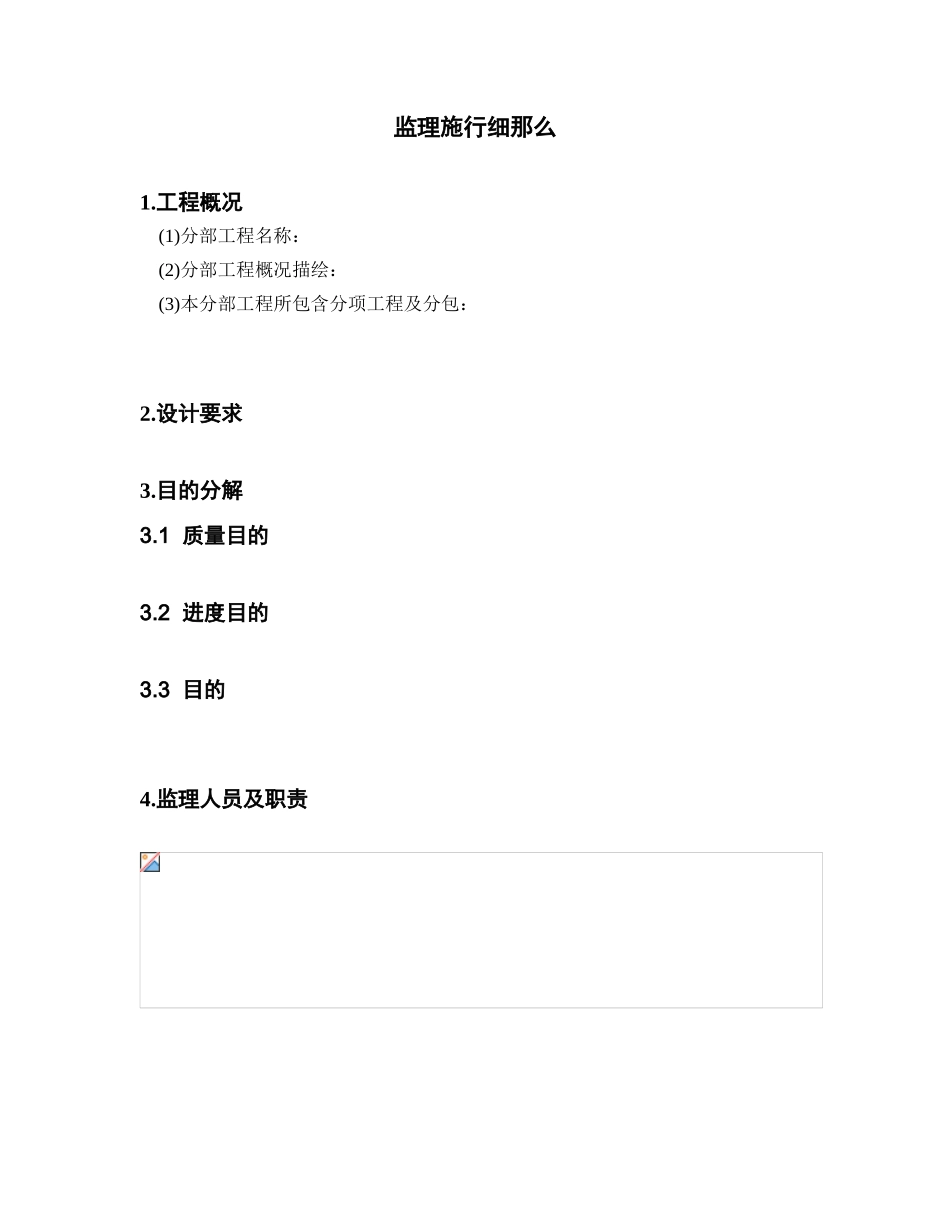 地面基层工程监理实施细则_第3页
