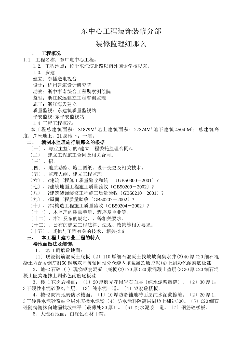 东阳广电中心装饰监理细则_第1页