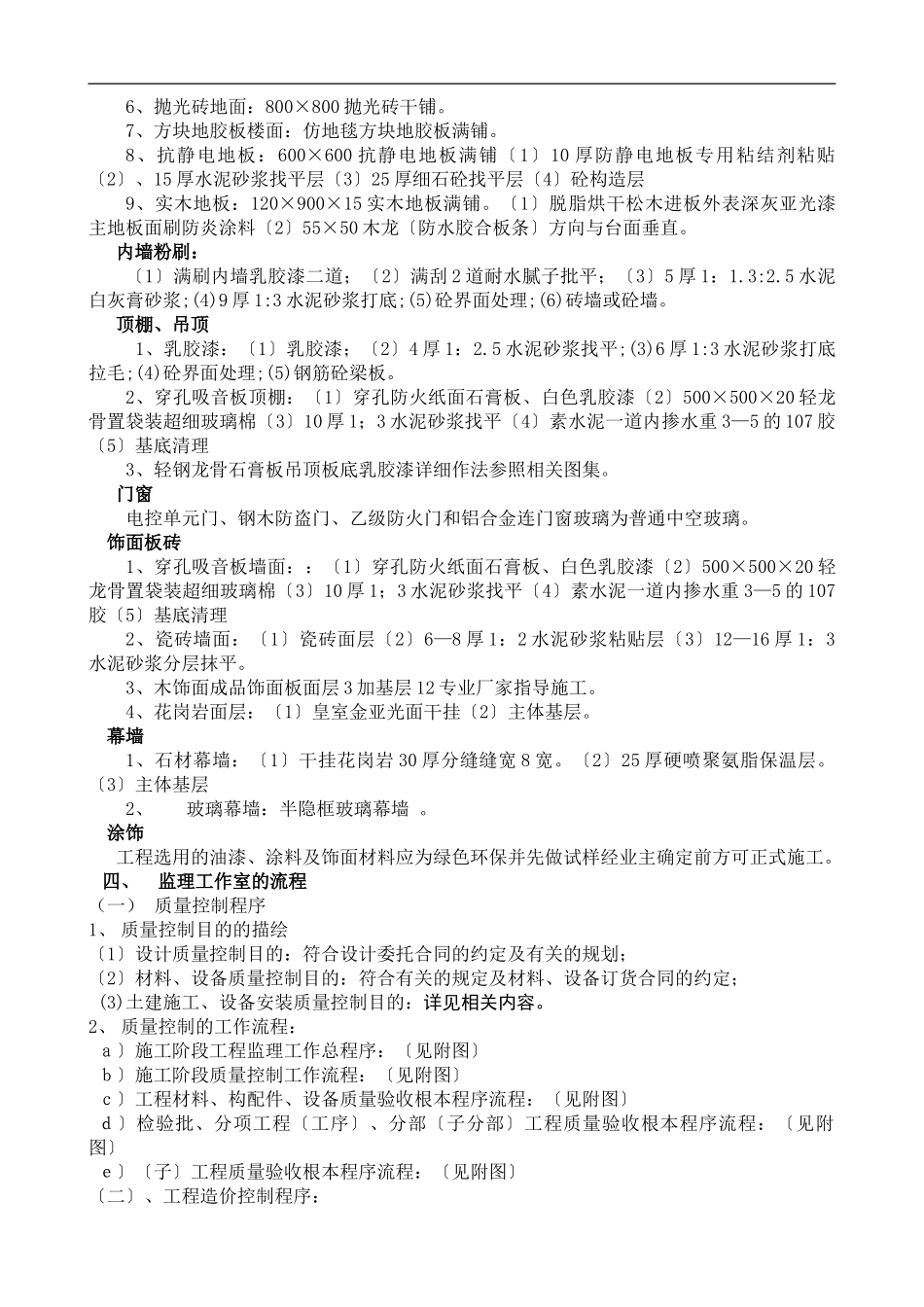 东阳广电中心装饰监理细则_第2页