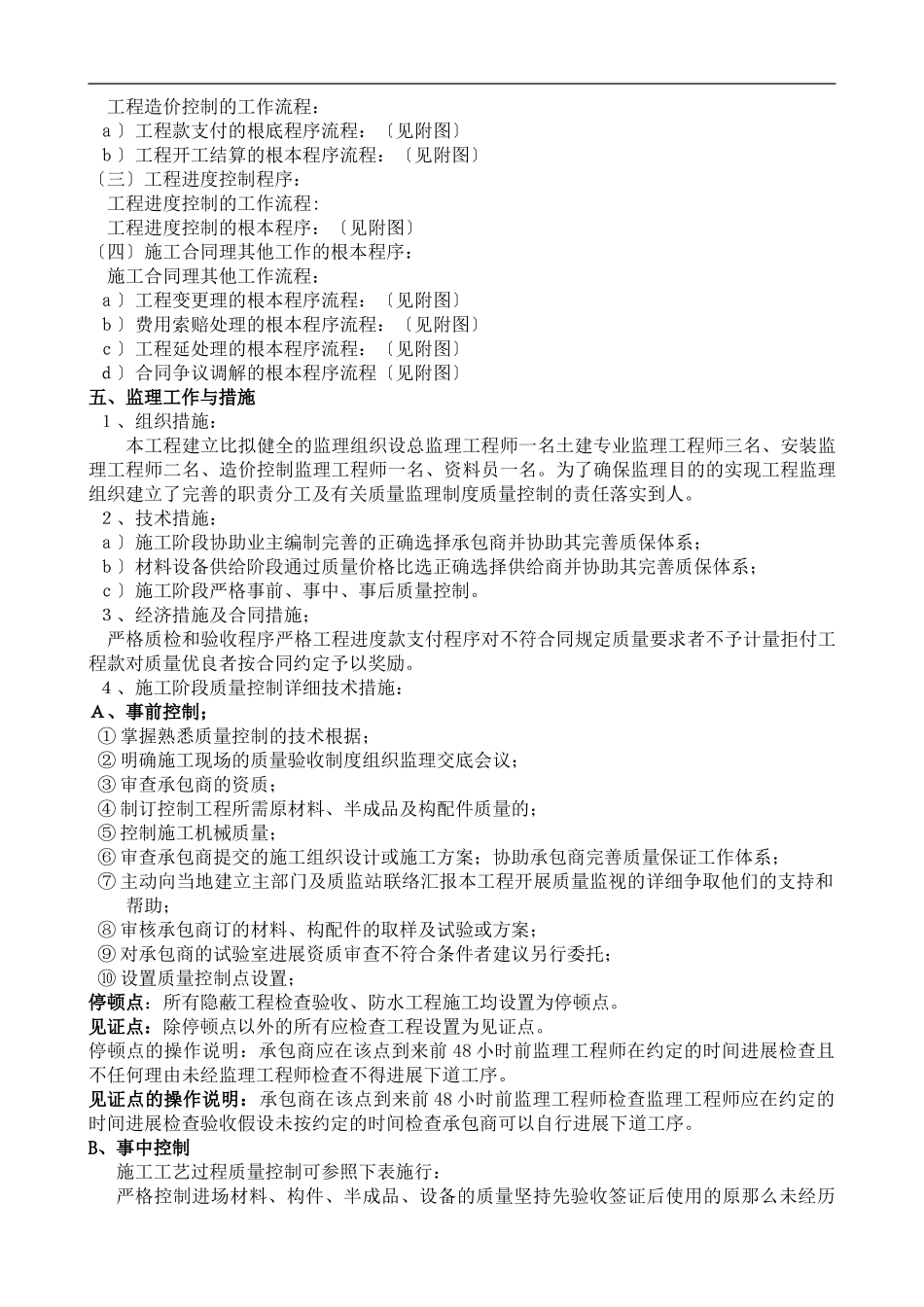 东阳广电中心装饰监理细则_第3页