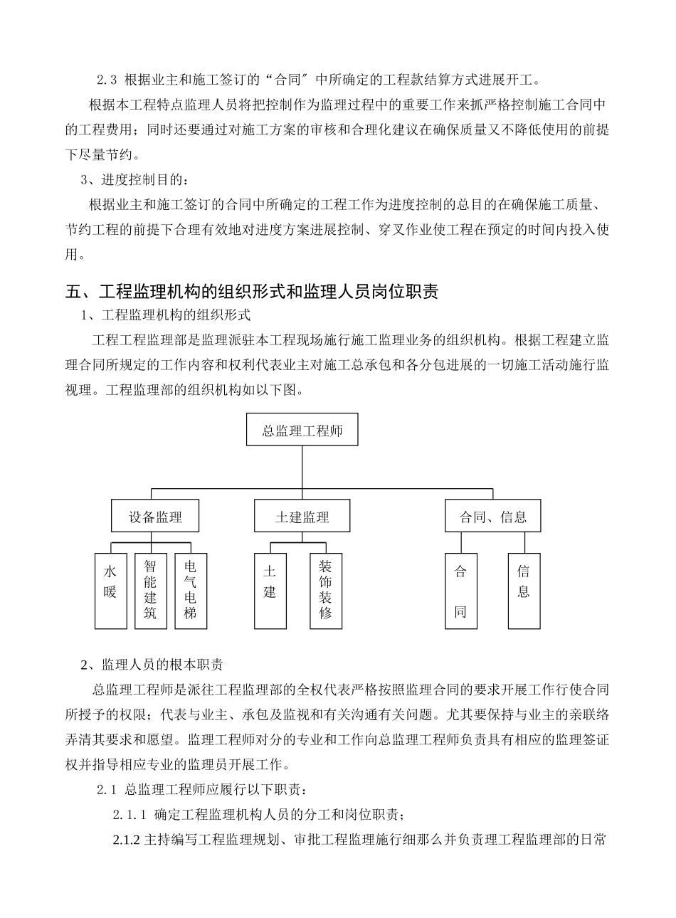 某办公大楼工程监理规划_第3页