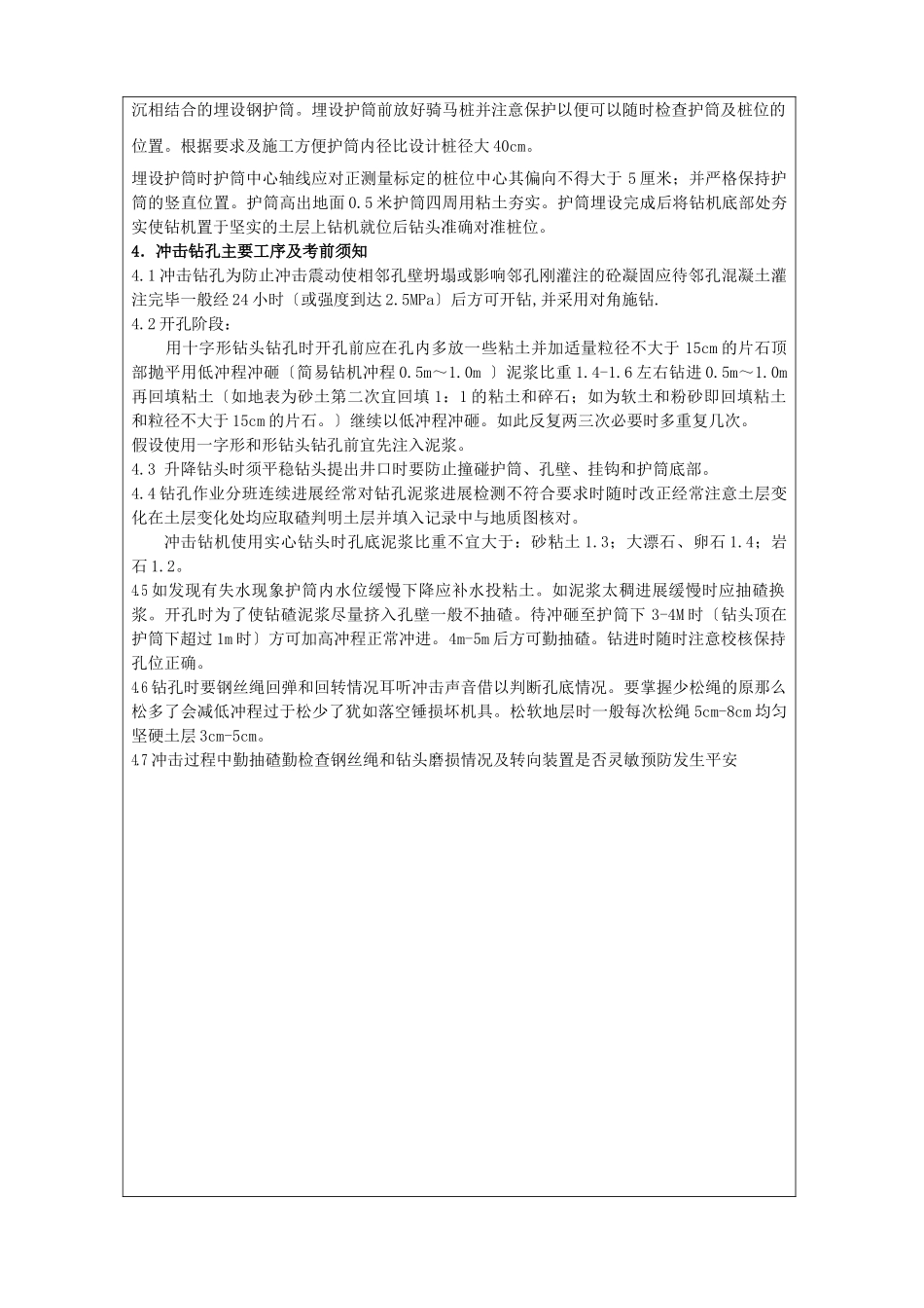 某大桥钻孔灌注桩施工技术交底_第2页