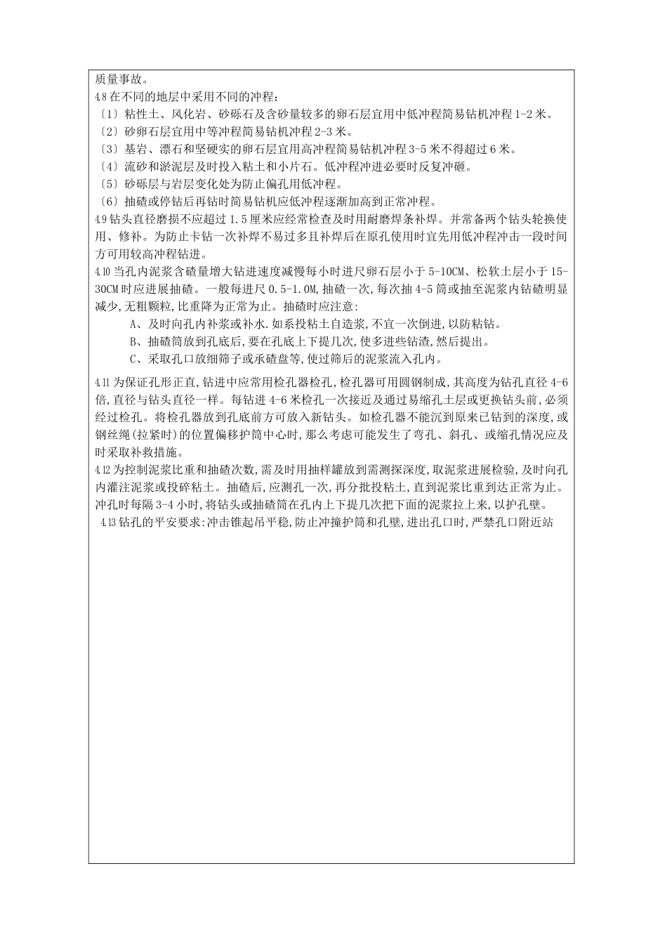 某大桥钻孔灌注桩施工技术交底_第3页