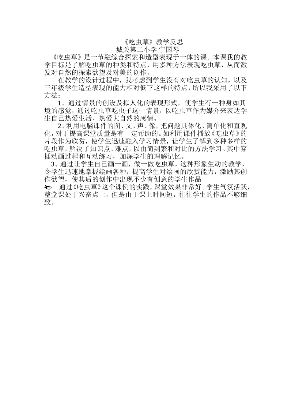 《吃虫草》反思_第1页