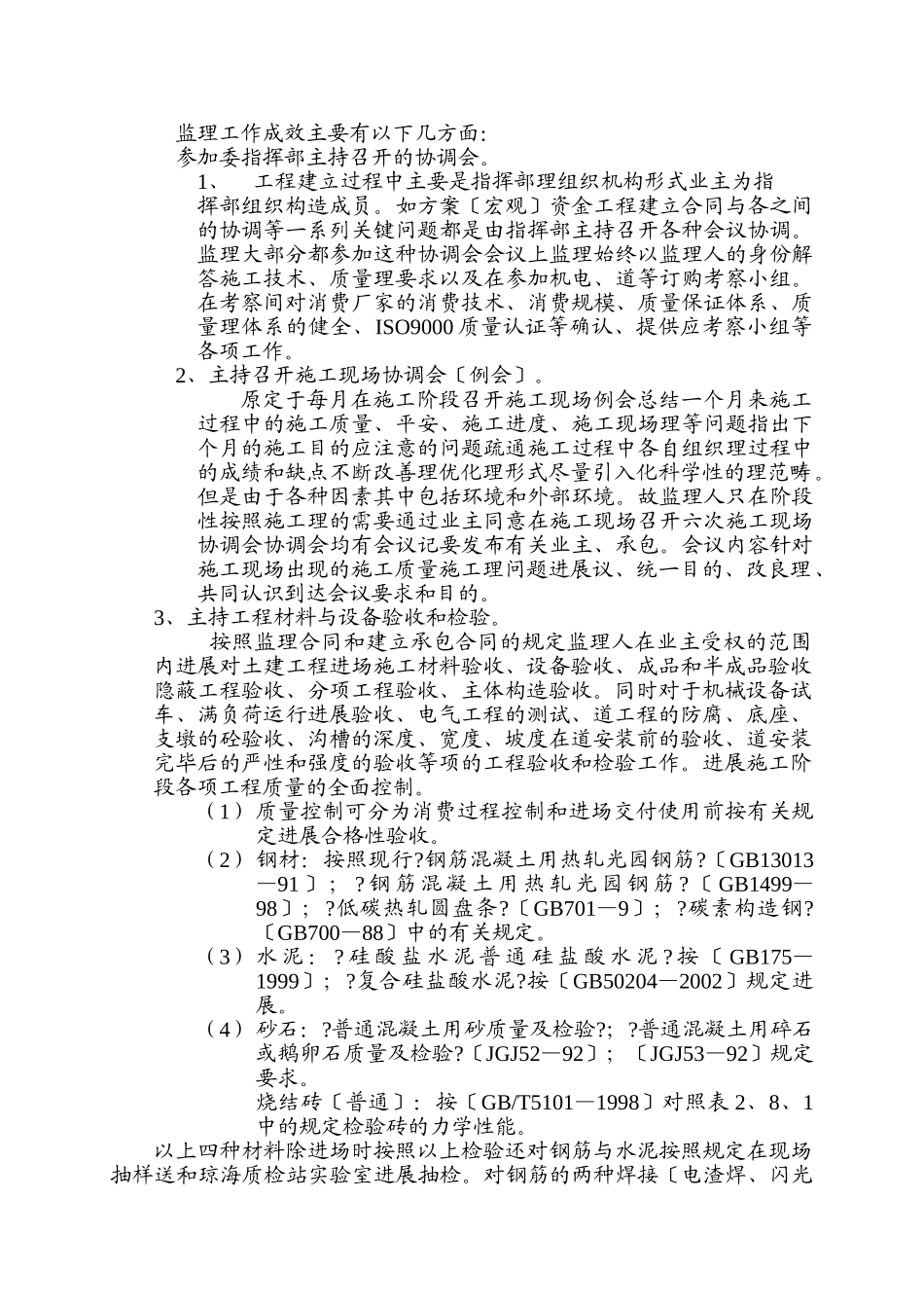 供水工程监理工作总结_第1页