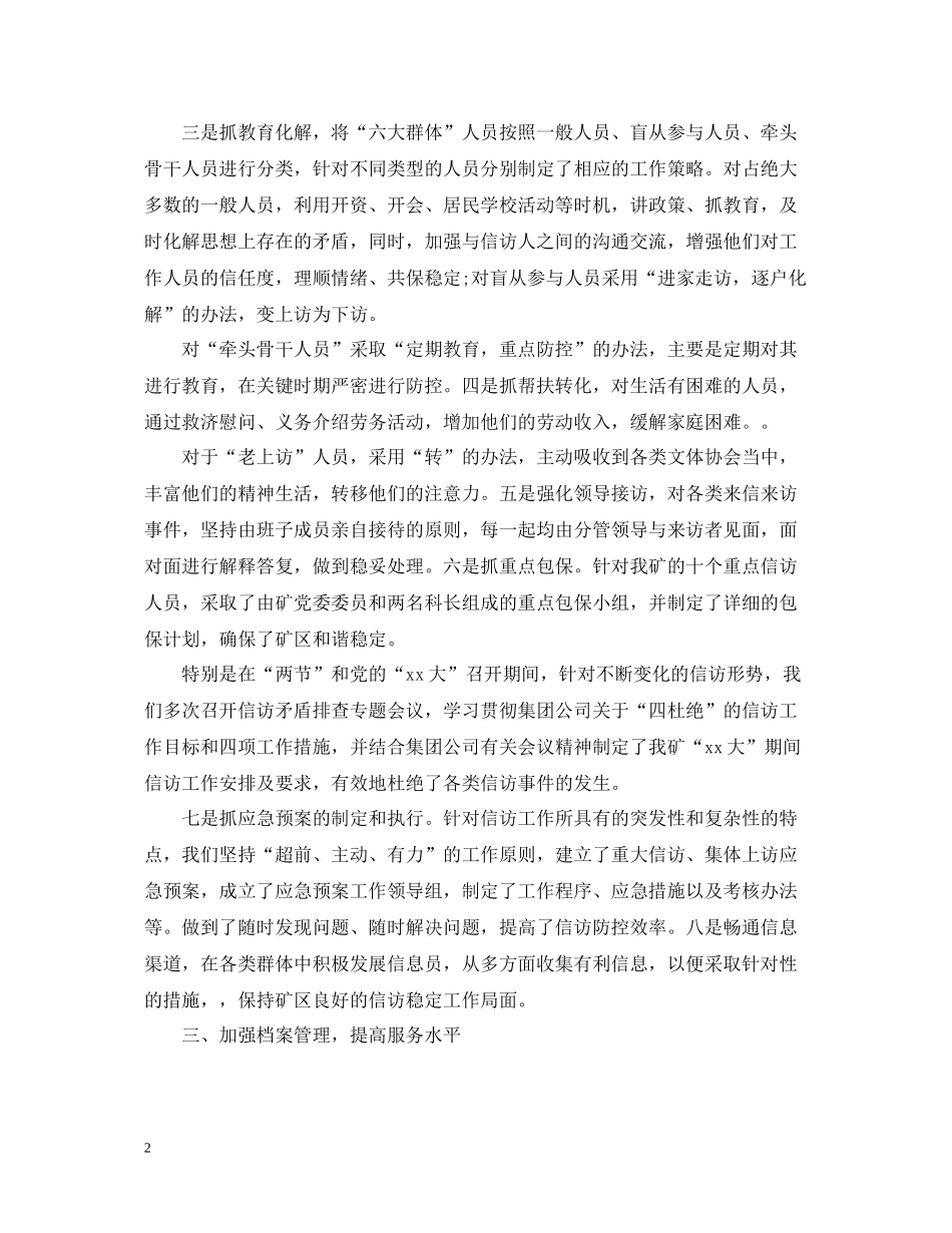 乡镇公务员个人年底考核总结报告_第2页