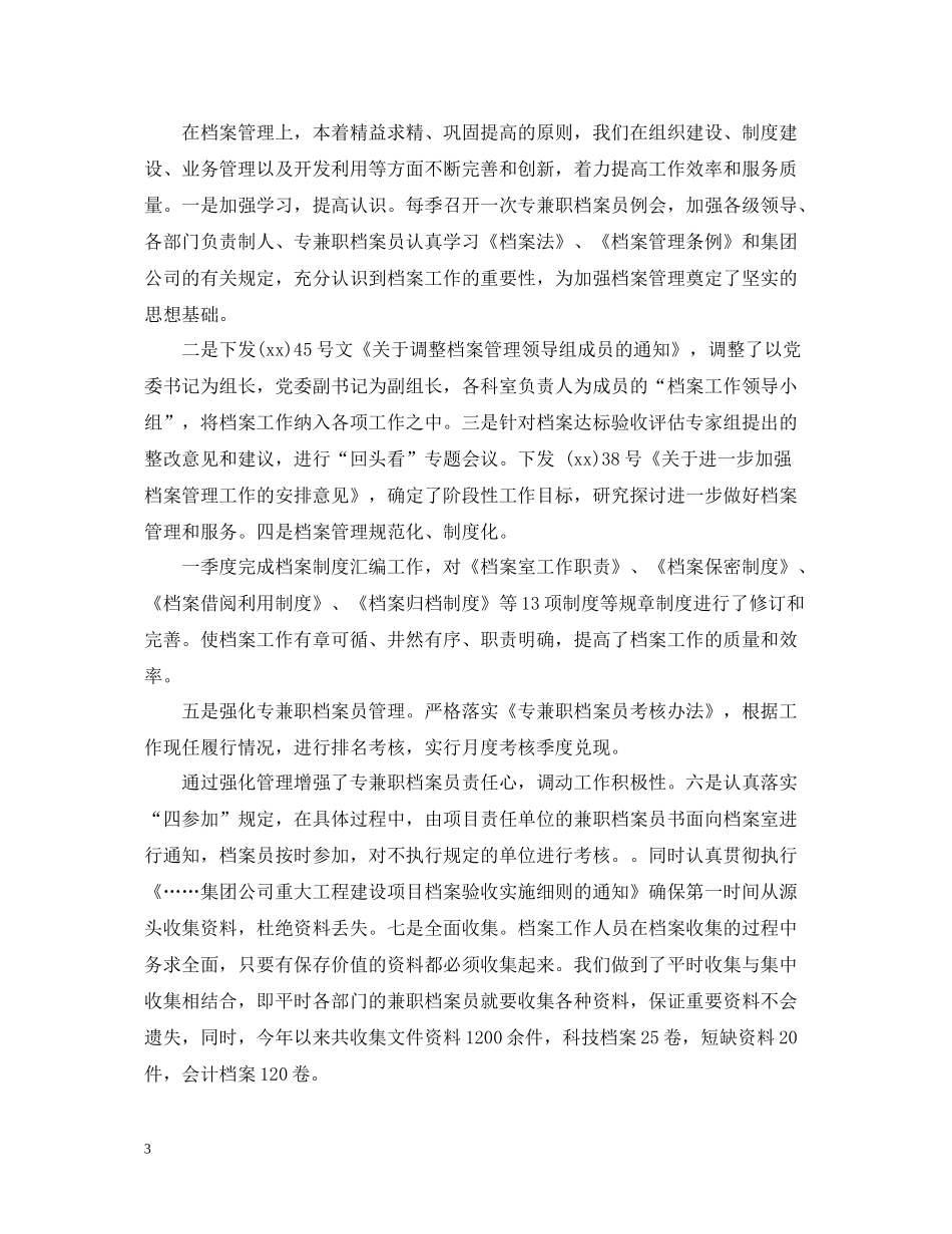 乡镇公务员个人年底考核总结报告_第3页