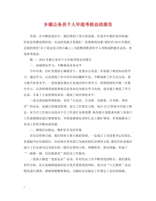 乡镇公务员个人年底考核总结报告