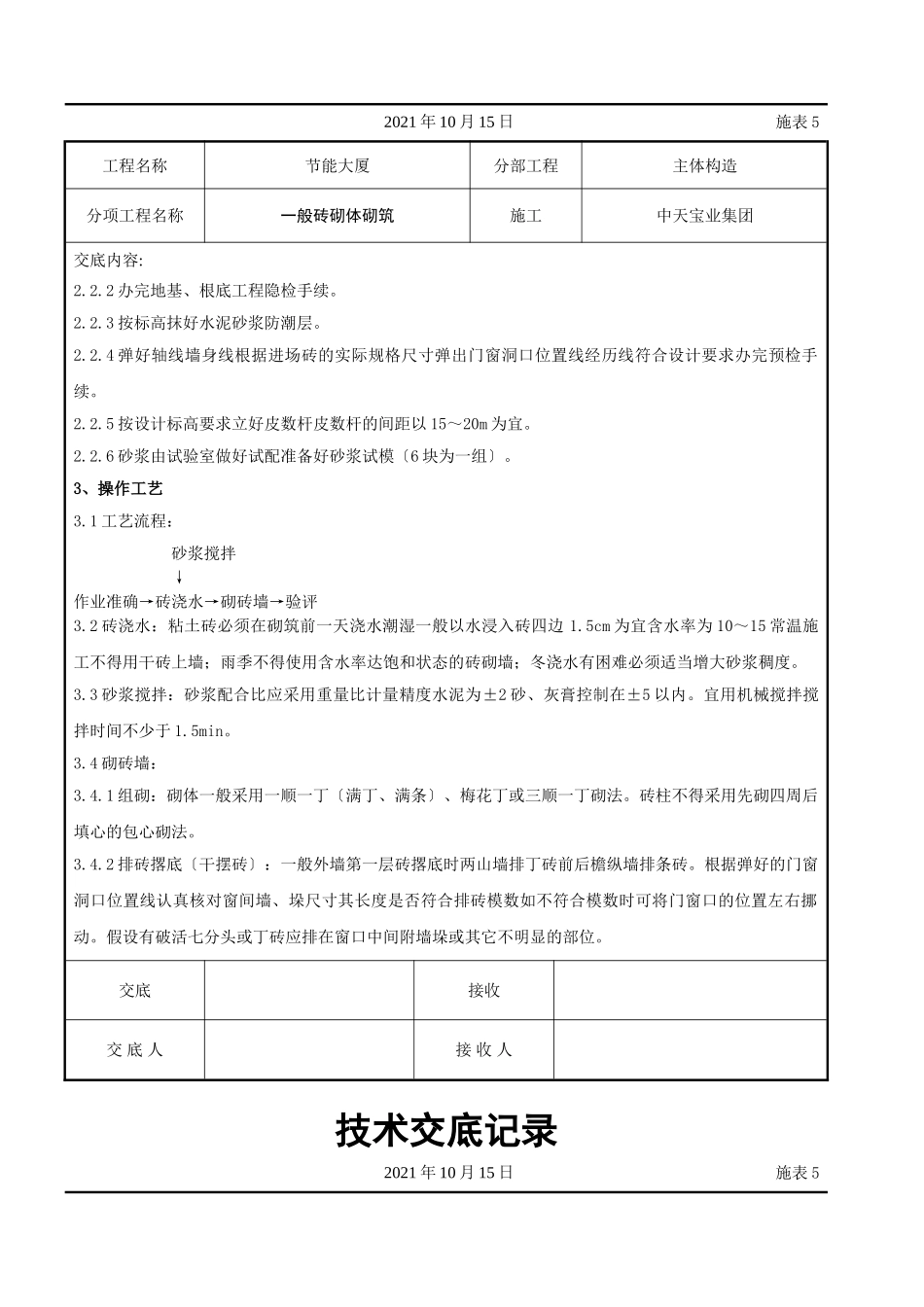 一般砖砌体砌筑施工交底记录_第2页