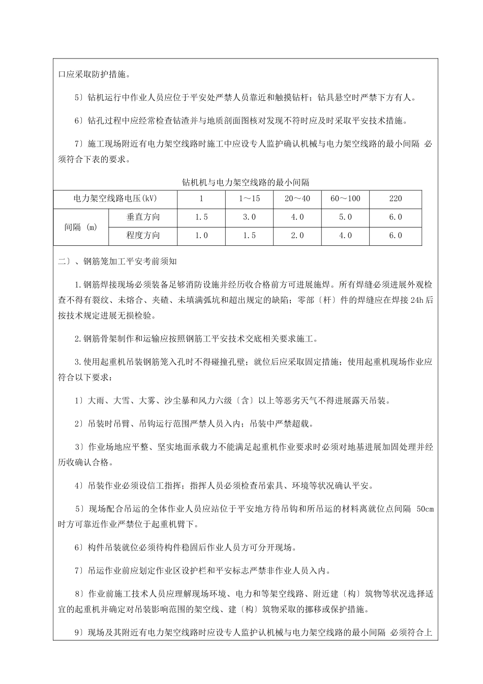 钻孔灌注桩专项安全技术交底_第2页