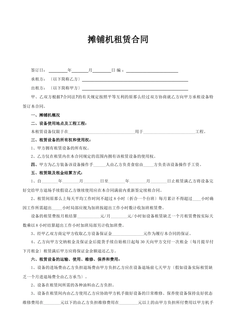 摊铺机租赁合同_第1页