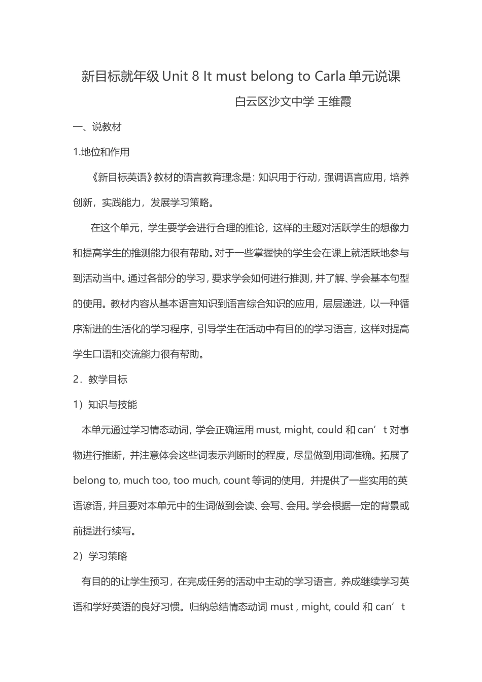 新目标就年级Unit8ItmustbelongtoCarla单元说课_第1页