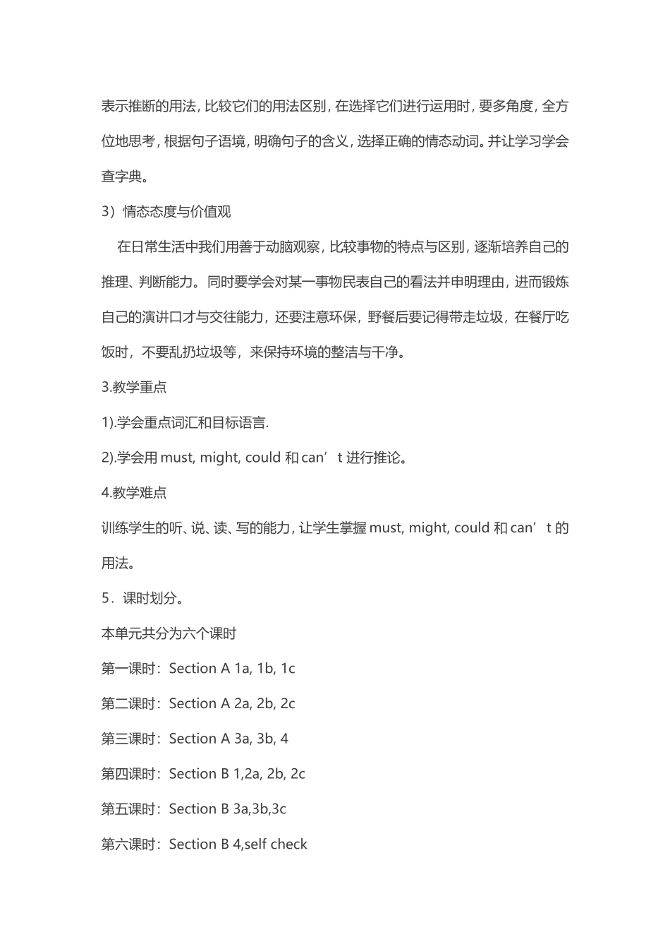 新目标就年级Unit8ItmustbelongtoCarla单元说课_第2页