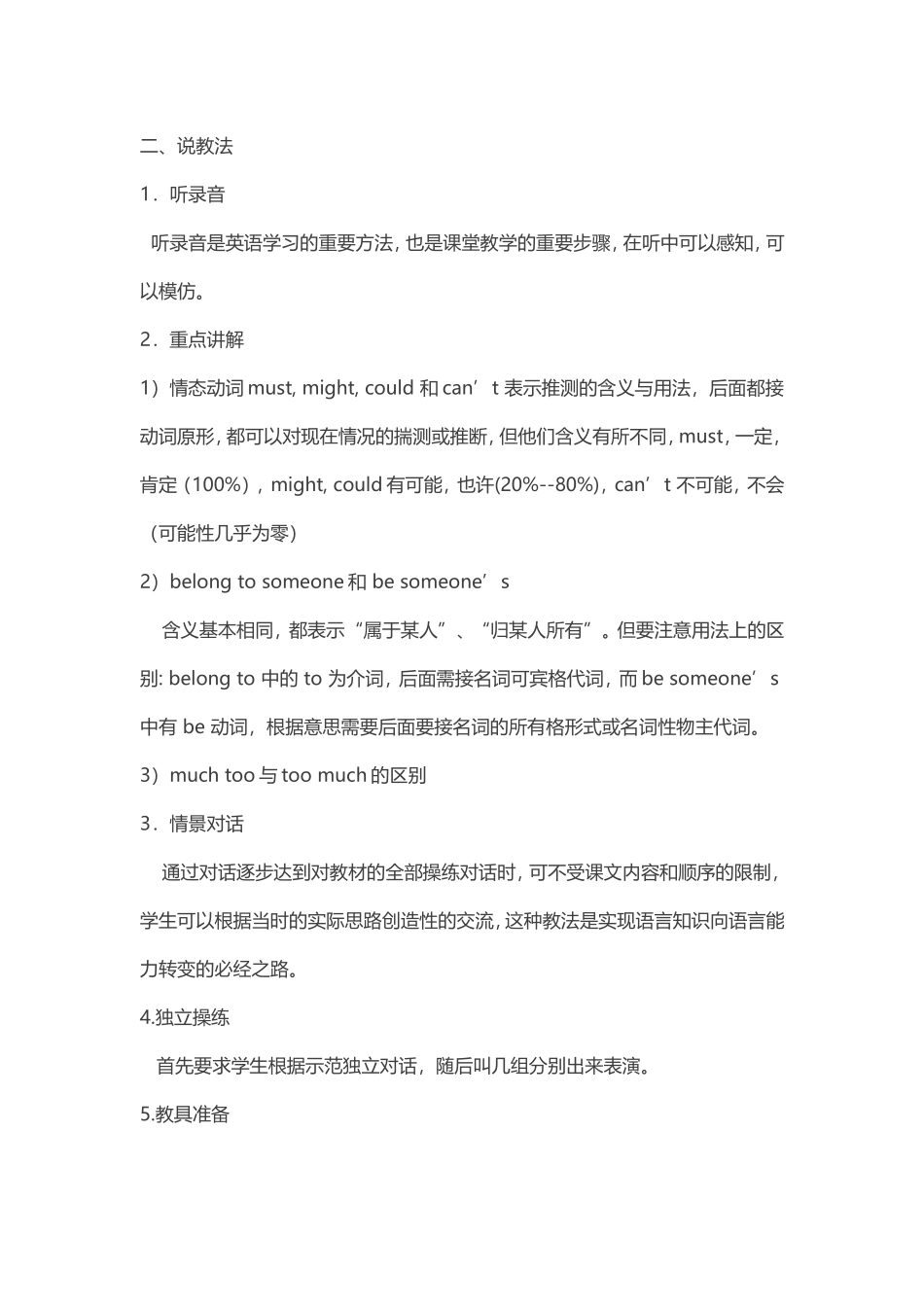 新目标就年级Unit8ItmustbelongtoCarla单元说课_第3页