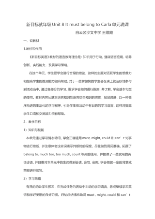 新目标就年级Unit8ItmustbelongtoCarla单元说课
