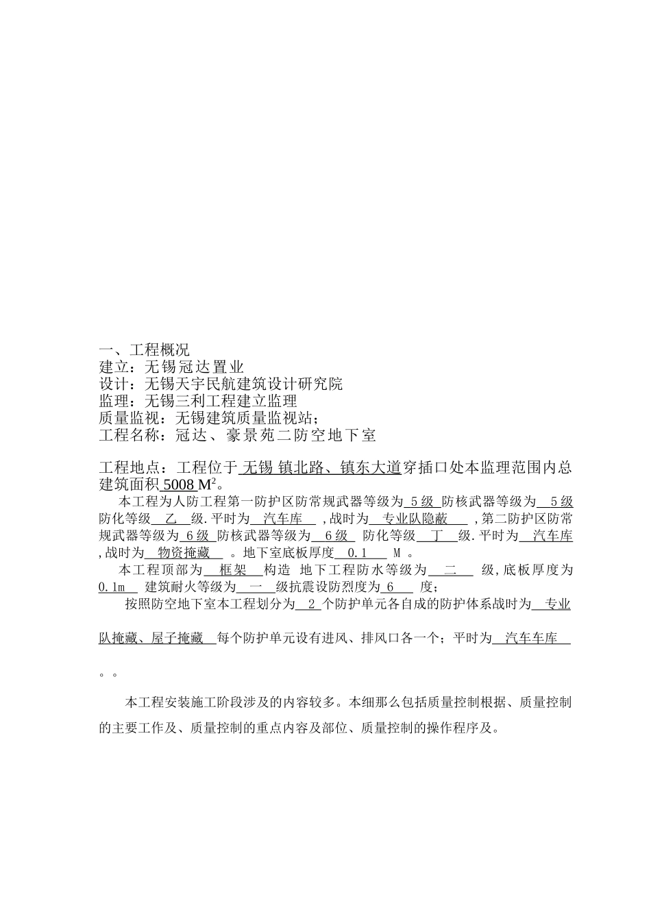 冠达、豪景苑二期防空地下室工程监理实施细则（人防安装工程）_第3页