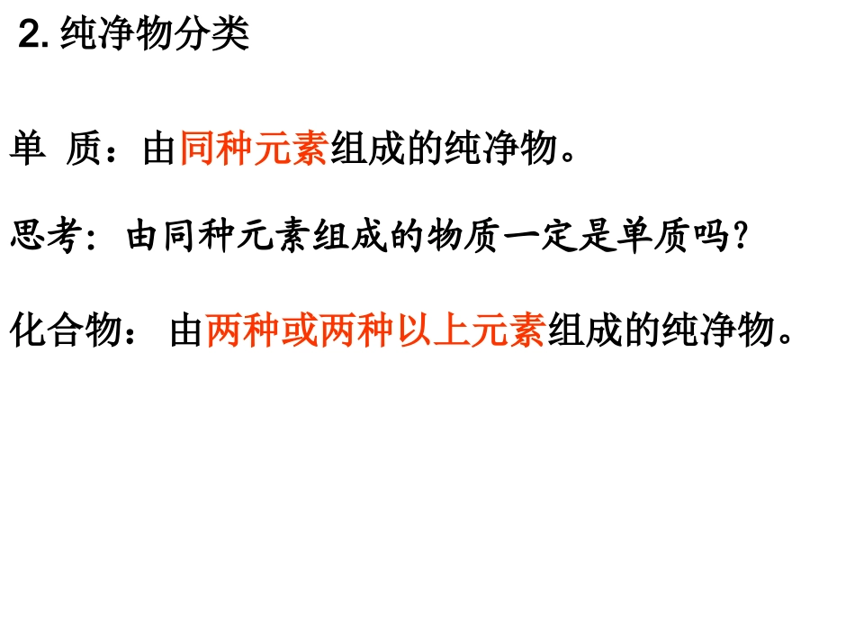 物质的分类(第2课时)_第3页