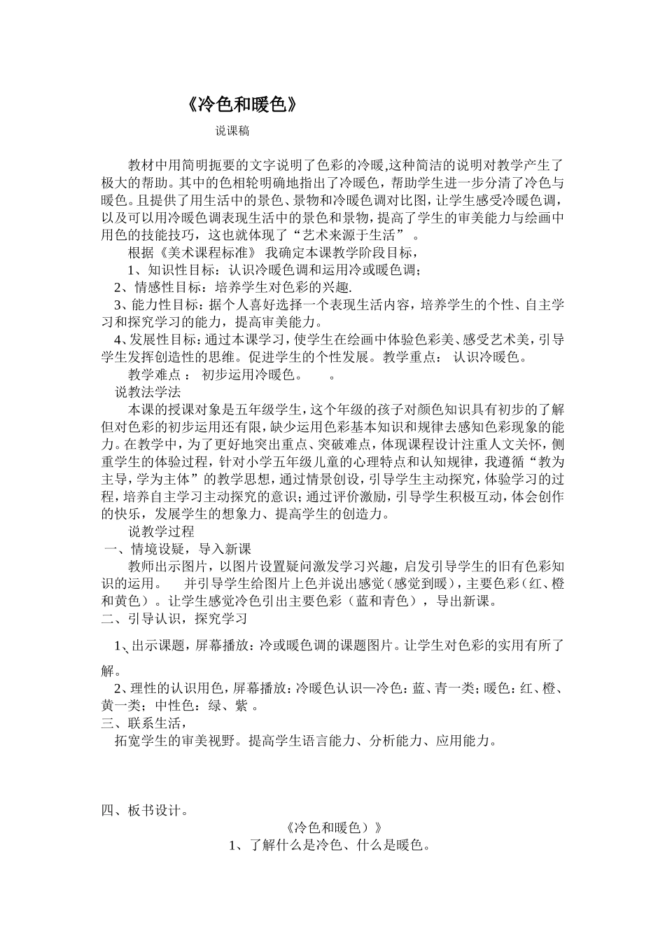 《冷色暖色）》说课稿_第1页