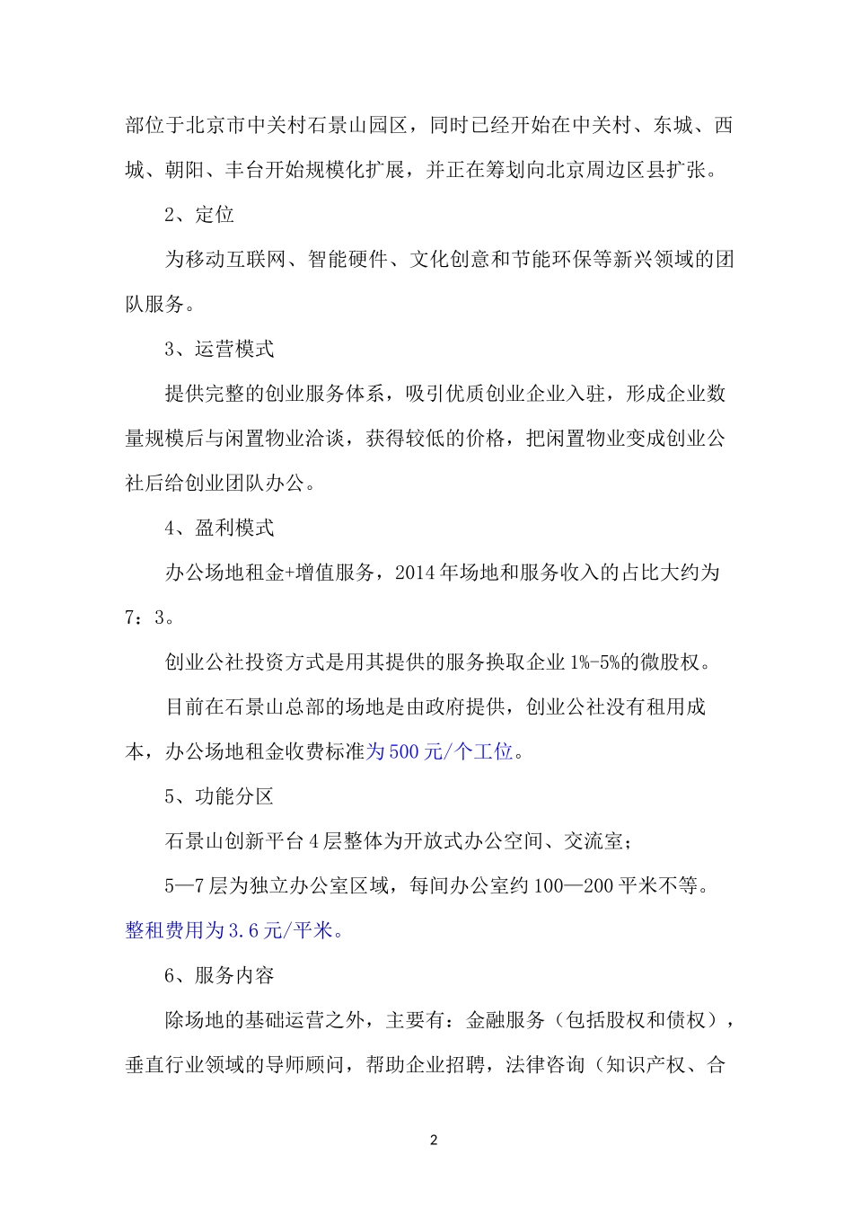 创客空间考察报告_第2页