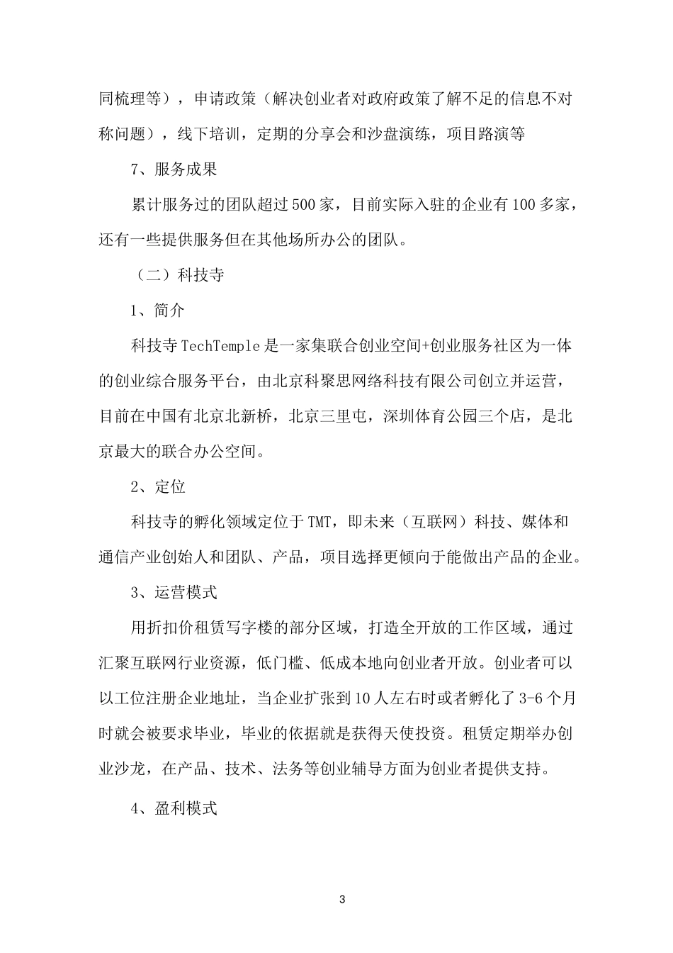 创客空间考察报告_第3页