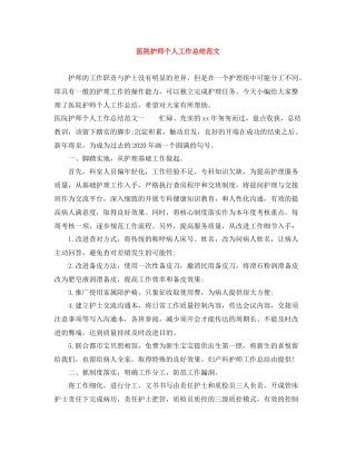 医院护师个人工作总结范文