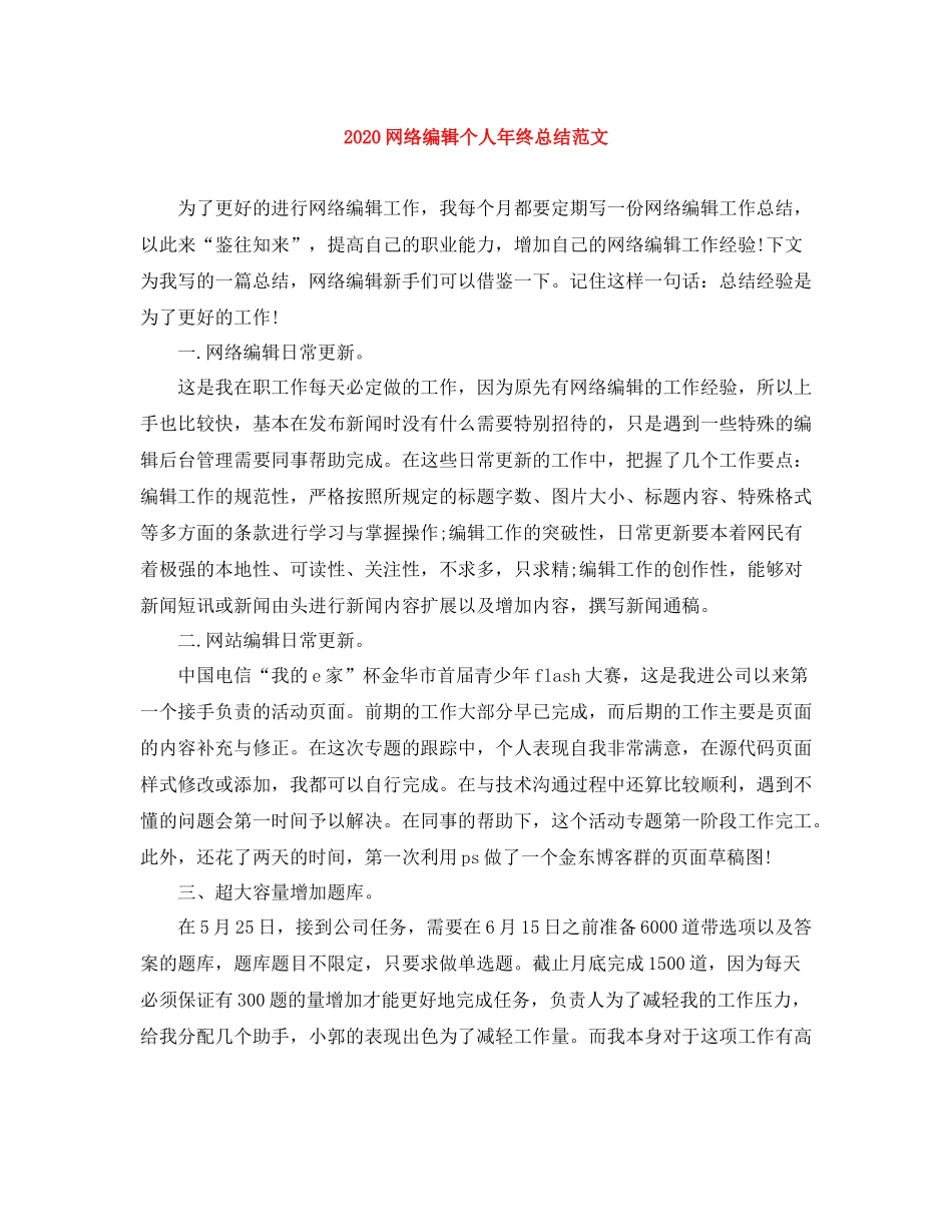 网络编辑个人年终总结范文_第1页