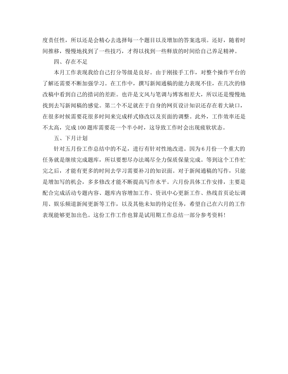 网络编辑个人年终总结范文_第2页