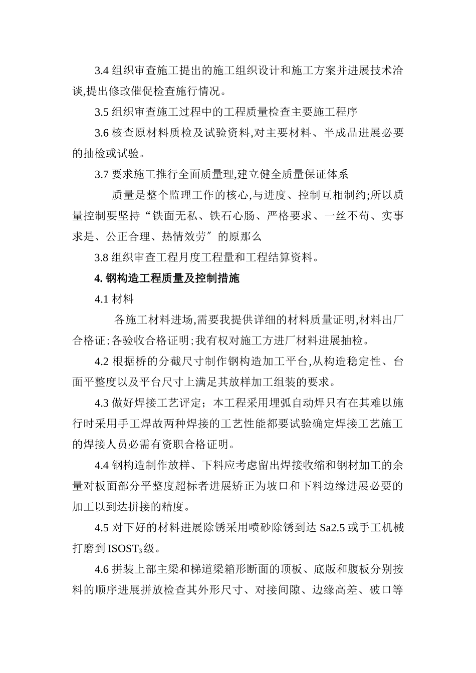 太原市人行天桥工程监理实施细则_第3页