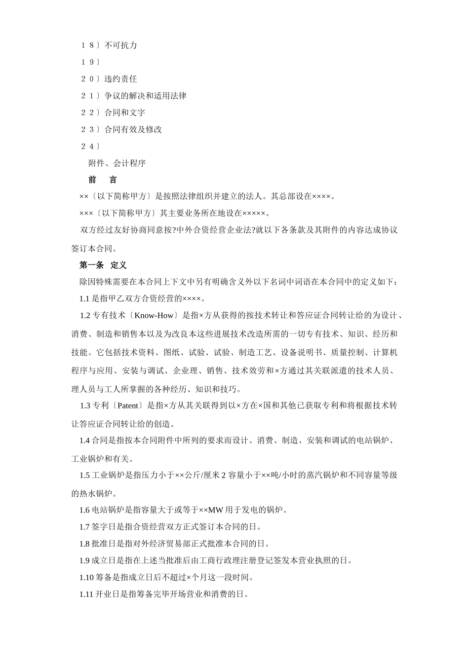 工业类合同参考格式（３）_第2页