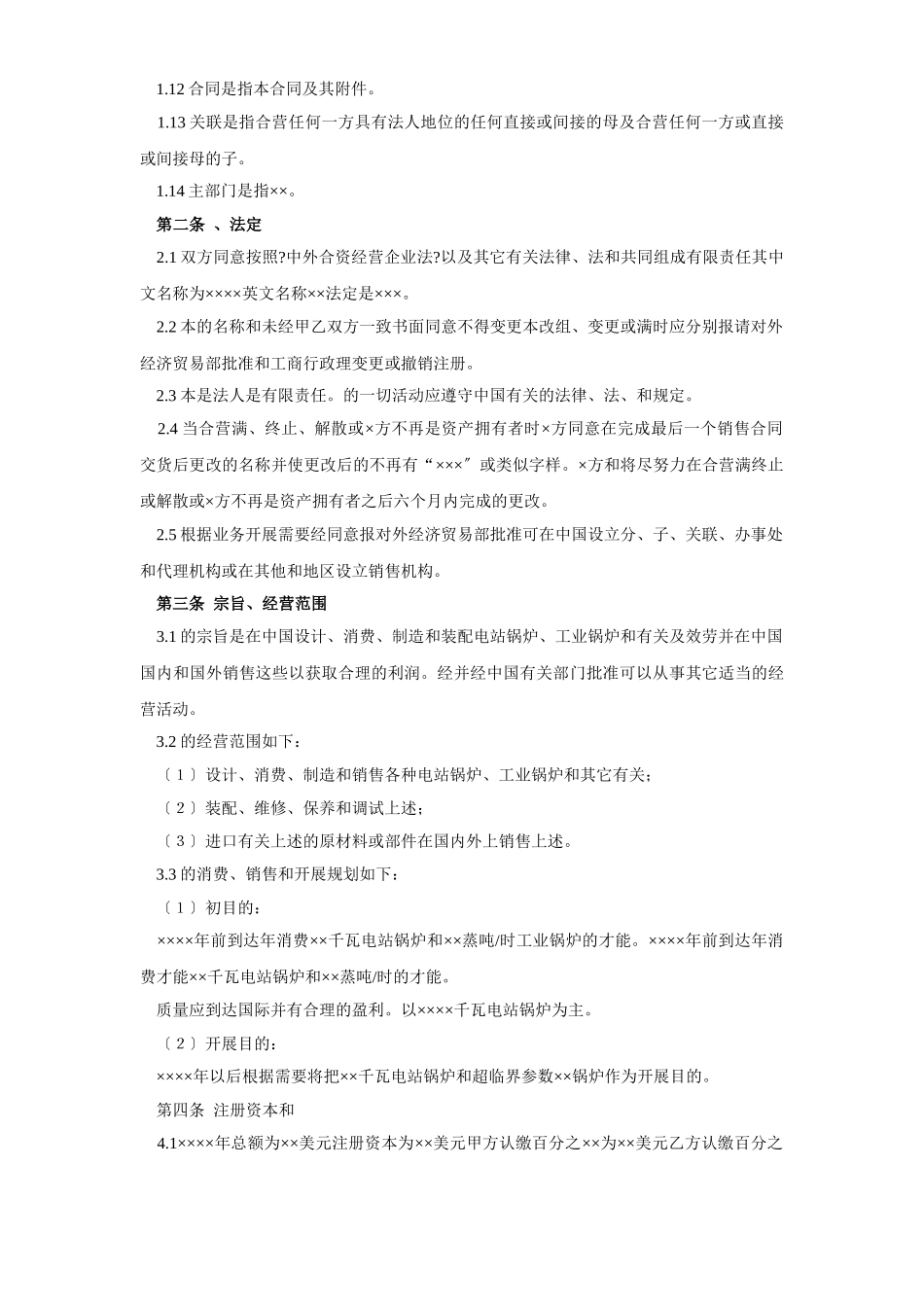 工业类合同参考格式（３）_第3页