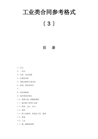 工业类合同参考格式（３）